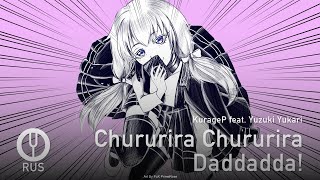 Vocaloid на русском Chururira Chururira Daddadda Onsa Media [upl. by Elenore368]