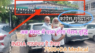 जल्द ही बड़ेगा EPS 95 Minimum Pension India गटबंधन तैयार संसद में पास होगा Hike in Minimum पेंशन [upl. by Alston]