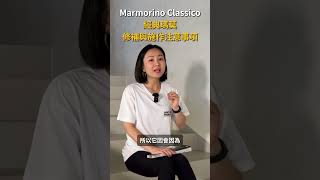 Marmorino Classico 經典瑪莫，修補與施作注意事項 [upl. by Orazal]