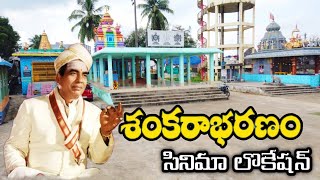 శంకరాభరణంSankarabharanam movie LocationSomavaram Village [upl. by Lletnahs]