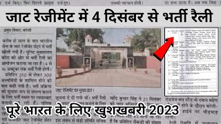 पूरे भारत के लिए रैली भर्ती 4 दिसंबर से  10 पास से  Army new bharti 202324 [upl. by Eecyal]