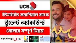 ইউসিবি ব্যাংকে স্টুডেন্ট একাউন্ট খোলার সম্পূর্ণ নিয়ম  UCB Bank Student Account A to Z [upl. by Mariko739]