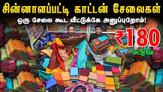 ஒரு பீஸ் கூட Cotton Saree வாங்கலாம்  Chinnalapatti Sungadi Cotton Sarees  Retail amp Wholesale [upl. by Otrebmuh]