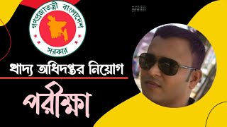 খাদ্যের পরীক্ষা কি ২৪ তারিখ  Mughal darbar [upl. by Ripleigh324]