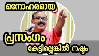 സദസ്സ് കയ്യടിച്ച് സ്വീകരിച്ച പ്രസം​ഗം മനസ്സിന് വല്ലാത്ത സുഖം നൽകുന്ന സൗമ്യമായ വാക്കുകൾ [upl. by Ylloj801]