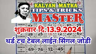 KALYAN MATKA TIPS AND TRICKS MASTER TODAY 1392024 KALYAN TODAY TEBLE TRICK LINE JODI [upl. by Pattie]