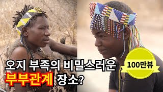 하드자 EP5 오지부족의 비밀스러운 부부관계 장소4K Hadzabe tribe in Tanzania [upl. by Troth]