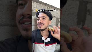 كعك عند اهل خطيبتي 😂 اكسبلور غزة [upl. by Dawkins]