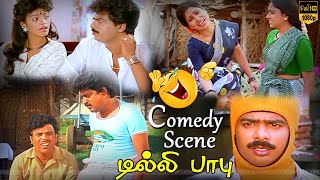 Dilly Babu movie full comedy 😂😋  Pandiarajan Seetha  SSChandran comedy [upl. by Artemus]