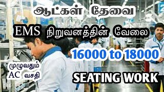 💥 ஆட்கள் தேவைEMS Company16000 to 18000Job Vacancy Chennai TamilChennai Jobs Today Openings 2024 [upl. by Franzoni]