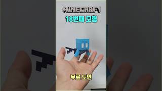 마인크래프트 게임 캐릭터 알레이 만들기 무료 도안 papercraft allay minecraft [upl. by Daberath305]