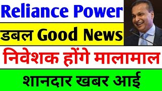 डबल Good News  rpower share latest news  reliance power latest news  rpower news today [upl. by Ecirtak623]