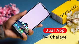 Poco C55 me Dual App Kaise Chalaye  Poco C55 Dual Apps Settings [upl. by Sirred]