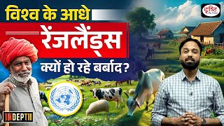 What are Rangelands  UNCCD Report  Pastoralists  UPSC  Drishti IAS [upl. by Hildy]