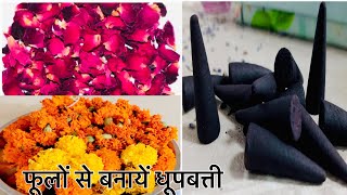 पूजा के फूलों से घर पर बनाए सुगंधित धूपबती Homemade Herbal Dhoop Batti  DIYHacks How to make dhoop [upl. by Amadeo]