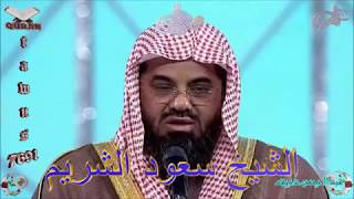 Sheikh Saoud AlShuraim  Quran 02 AlBaqarah  سورة البقرة [upl. by Gautea]