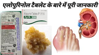 Allopurinol tablets uses in hindi  zyloric tablets uses in hindi  zyrik tablets  ciploric tablets [upl. by Jerrylee]