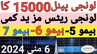 Longi solar panel price in Pakistan  Longi Himo 6 price today [upl. by Akihsar]