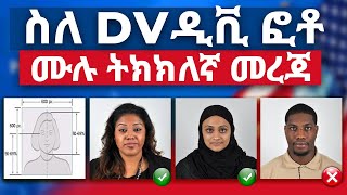 የዲቪ ፎቶ ሙሉ መረጃ  DV Lottery photo requirements  DV 2025 ዲቪ 2025  DV Lottery 2025  Money Money [upl. by Deland]