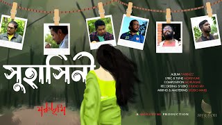 SUHASINI  Moruvumi  সুহাসিনী  মরুভূমি  Album  Fakibuzz  Track  13  Bangla Music Video 2023 [upl. by Eelyme]