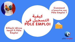 1ère inscription à Pôle emploi Tout savoir en 1 minute [upl. by Tips468]