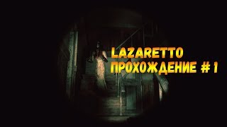 Lazaretto прохождение  1😈 хоррор на русском [upl. by Imoan265]