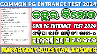 Common pg entrance test 2024Odisha pg entrance test 2024Odia cpet exam 2024Ugcnet odia 2024 cpet [upl. by Nede612]