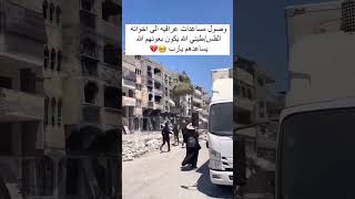 الله ينصرهم😭💔shorts فلسطينحرة live tiktok youtube explore ياللهيالله [upl. by Anirahc128]