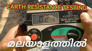 HOW TO TEST EARTH RESISTANCE USING DIGITAL EARTH TESTER [upl. by Enoryt]