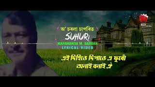 SOROLA SAPORIT  ASSAMESE LYRICAL VIDEO SONG  MAHANANDA M BARUAH  SUHURI [upl. by Orran523]