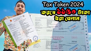 বিআরটিএ ফিন্যান্সিয়াল এসিসমেন্ট ১১৫০ টাকা ধরা  Tax Token Renew BD 2024  Financial Assistance Fund [upl. by Jago]