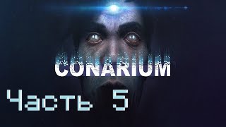 Прохождение Conarium  Часть 5  Коллекция [upl. by Ailec]