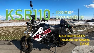 KSR110 2005年式 小さいけど凄い奴です。 [upl. by Aisats]