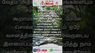 அன்றன்றுள்ள அப்பம்  விருத்தியடையுங்கள்  ஜீலை  16 2024  Pastor Osborne Jebadurai [upl. by Nielson]