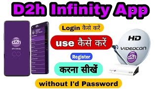 How To Login d2h infinity App  Videocon D2h I infinity App Login  How To Use D2h infinity App [upl. by Tobey944]