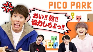 無駄に足を引っ張り合う東大生たち【PICO PARK】 [upl. by Zeeba666]