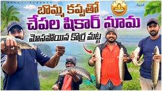 బొమ్మ కప్పతో చాపల షికార్ మోసపోయిన కోరమట్టsnaked head fishingHyderabad fishingviral videotelugu [upl. by Chaffin]