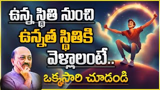 ఉన్న స్థితి నుంచి ఉన్నత స్థితికి వెళ్ళాలి  Best motivational Speech By KV Pradeep l IMPACT  2023 [upl. by Anitneuq]