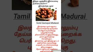 jujube fruit benefits  youtubeshorts shortsfeed shorts  elantha palam benefits Tamil [upl. by Queri]