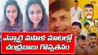 NRI TDP Activist Swathi Reddy about Chandrababu Greatness  Nara Lokesh  TOne News [upl. by Cheshire240]