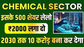 CHEMICAL SECTOR इसके 500 शेयर लेलो ₹2000 लगा दो । shares to buy today। STOCK380A [upl. by Eihtur450]