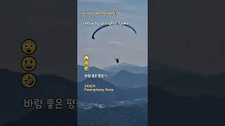 좌측 윙팁 살짝 접힘 😲 Funny Paragliding Hanggliding 지혜 [upl. by Rhyner]