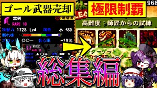 Reゼロから始める４G生活 総集編α【ゆっくり実況】 [upl. by Schoof]