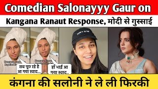 Comedian Salonayyy Gaur on Kangana Ranaut Response मोदी से गुस्साई कंगना की सलोनी ने ले ली फिरकी [upl. by Laura]