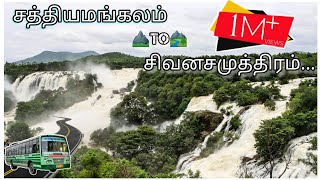 சத்தி To கொள்ளேகால் சிவனசமுத்திரம் அருவி பேருந்து பயணம் sathyamangalam to kollegal shivanasamudra [upl. by Orianna]