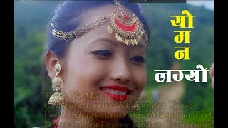 Yo Man Lagyo यो मन लाग्यो Khagendra yaksoMandaviYuma Official Video [upl. by Ivana350]