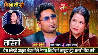 बाध्यताले प्रदेशीदै अमृता नेपाली मनै रुवाउने मार्मिक दोहोरी  Resham Vs Amrita  Live Dohori 2080 [upl. by Bena]