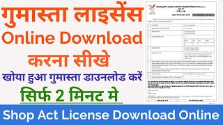 How to Download Shop and Establishment Certificate Online  Gumasta License Kaise Download Kare 2022 [upl. by Nami879]