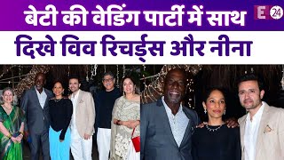 बेटी की आफ्टर वेडिंग पार्टी में पहुंचें Viv Richards और Neena Gupta सालों बाद एकजुट हुआ परिवार [upl. by Ioab]