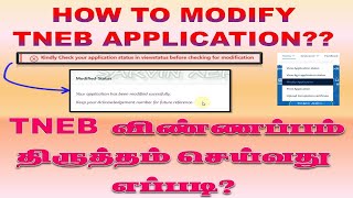 TNEB Modify Application  TNEB Online Modification  how to modify tneb online application [upl. by Yevoc]